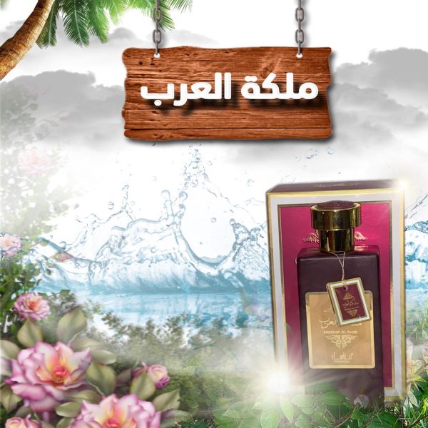 ملكة العرب
